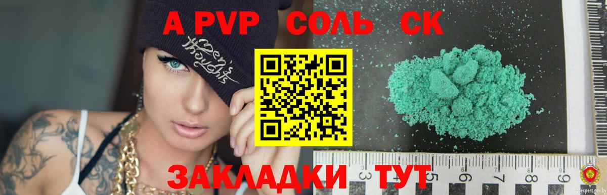 Alpha-PVP мука  Alfa_PVP СК  Вход с VPN  Партизанск  A PVP  Альфа ПВП крисы CK 
