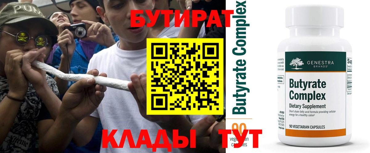 Партизанск  БУТИРАТ жидкий экстази  Вход с VPN 