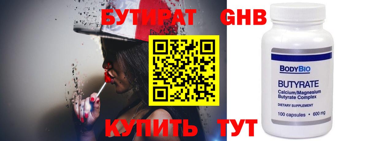 БУТИРАТ бутандиол Партизанск