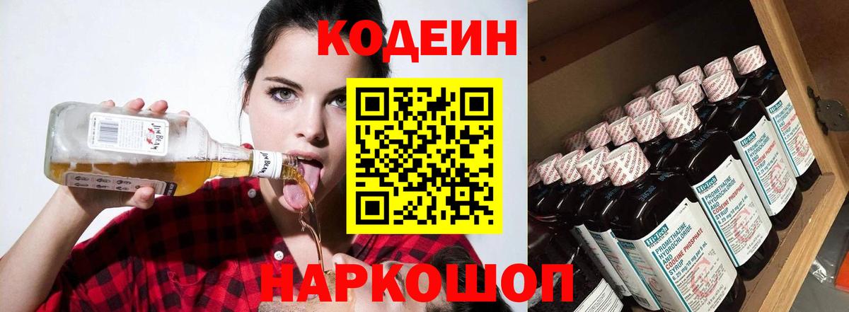 Кодеиновый сироп Lean напиток Lean (лин) Партизанск