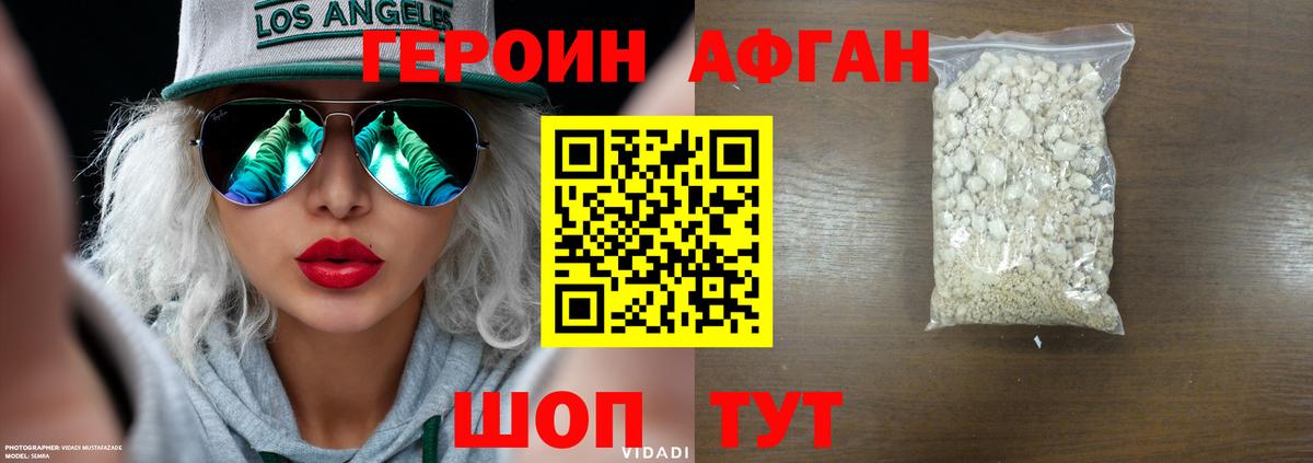 Героин VHQ Партизанск