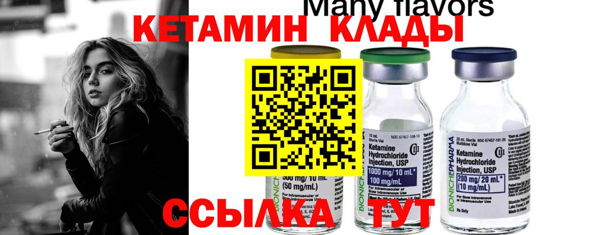 Кетамин VHQ Партизанск
