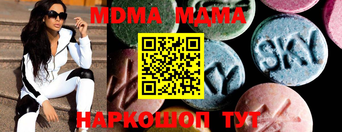 MDMA crystal  МДМА  Вход с VPN  Партизанск  МДМА молли 
