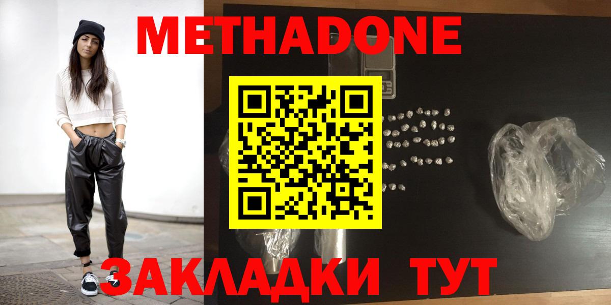 МЕТАДОН мёд  Вход с VPN  Партизанск 