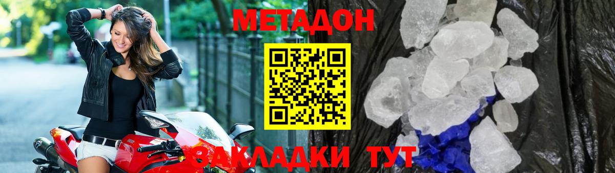 Метадон methadone Партизанск